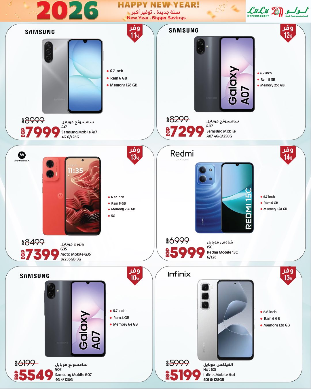 عروض لولو هايبر ماركت صفحة رقم 58